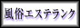 風俗ランキング